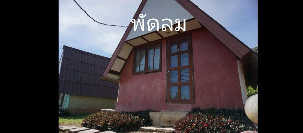 เขาค้อ อันนาอิม รีสอร์ท Ban Thung Samoe Ruang foto